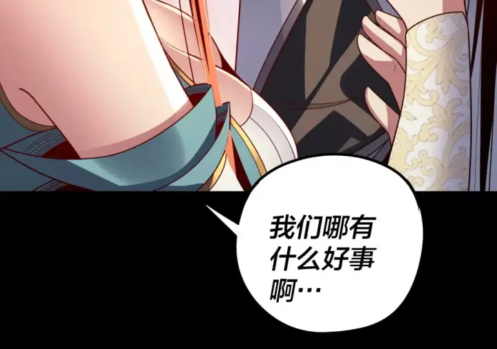 漫画《我！天命大反派》第257话 反目第85张图