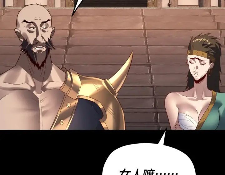漫画《我！天命大反派》第257话 反目第9张图