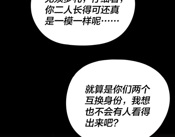漫画《我！天命大反派》第257话 反目第90张图