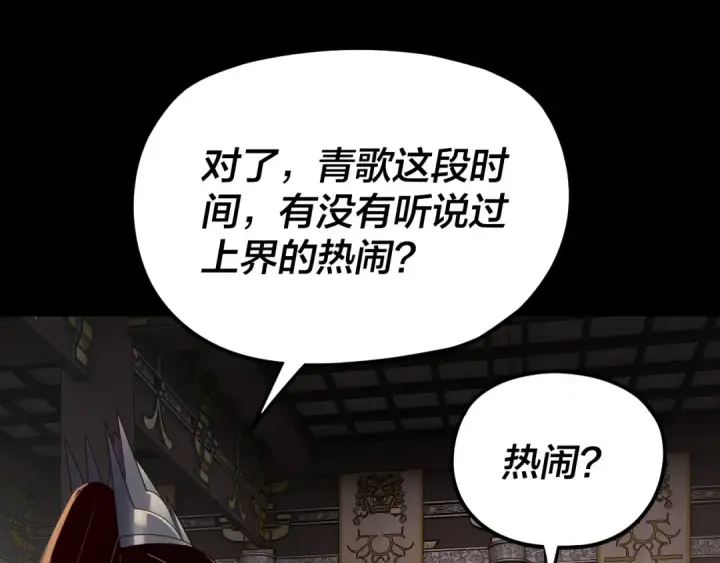漫画《我！天命大反派》第257话 反目第93张图