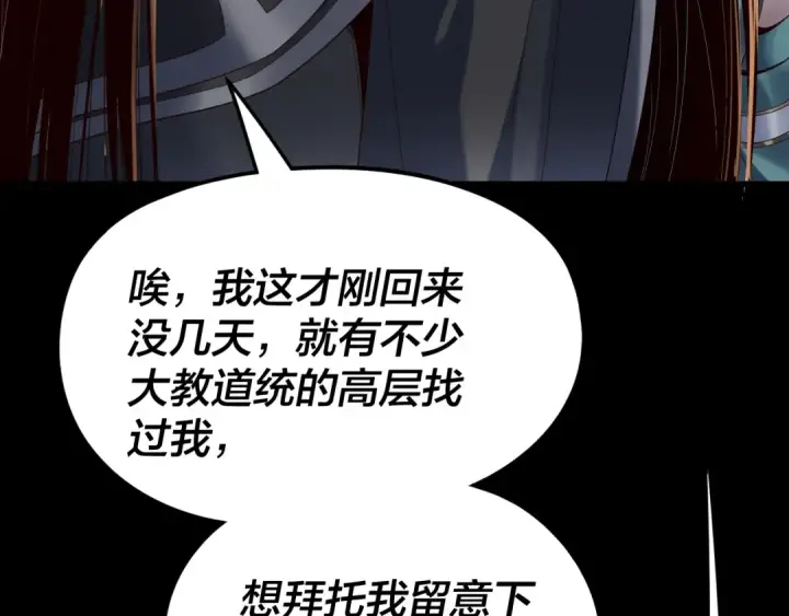漫画《我！天命大反派》第257话 反目第95张图