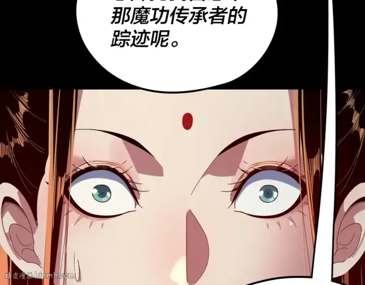 漫画《我！天命大反派》第257话 反目第96张图