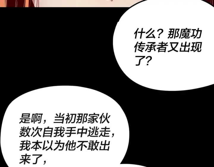 漫画《我！天命大反派》第257话 反目第97张图