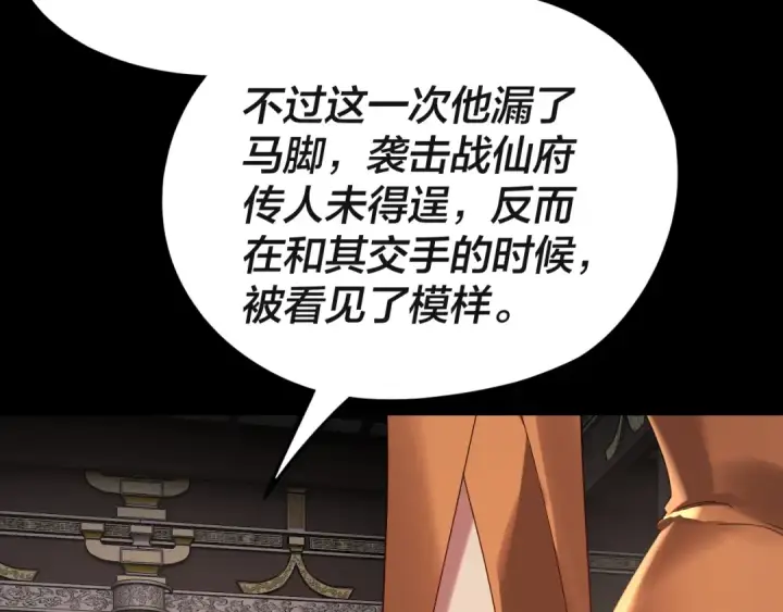 漫画《我！天命大反派》第257话 反目第98张图