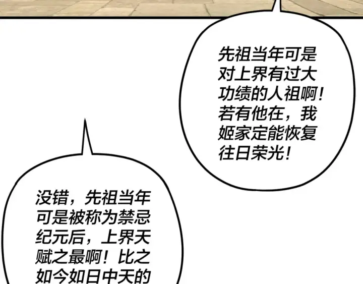 漫画《我！天命大反派》第258话 姬家第10张图