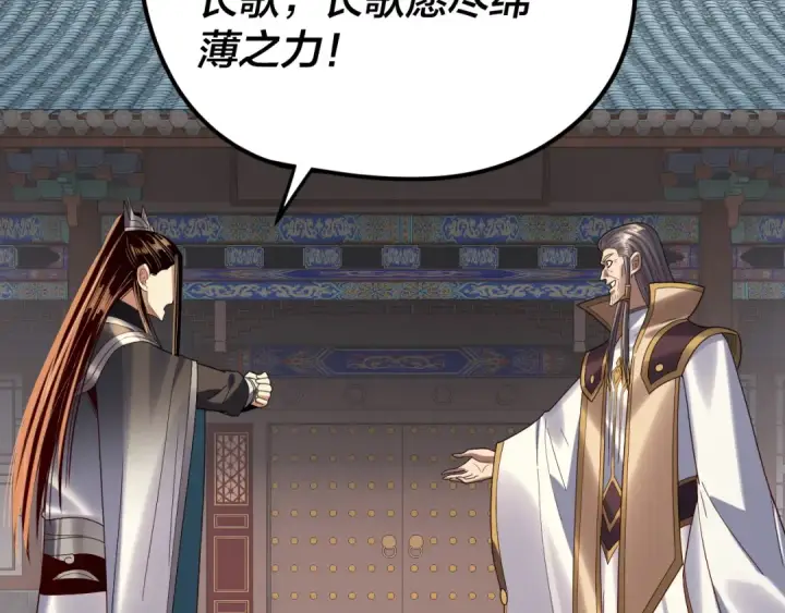 漫画《我！天命大反派》第258话 姬家第100张图