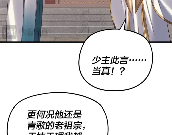 漫画《我！天命大反派》第258话 姬家第101张图