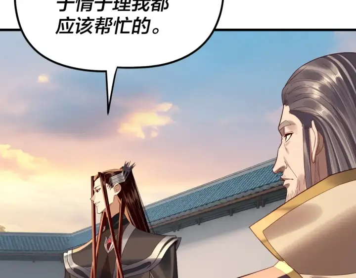 漫画《我！天命大反派》第258话 姬家第102张图