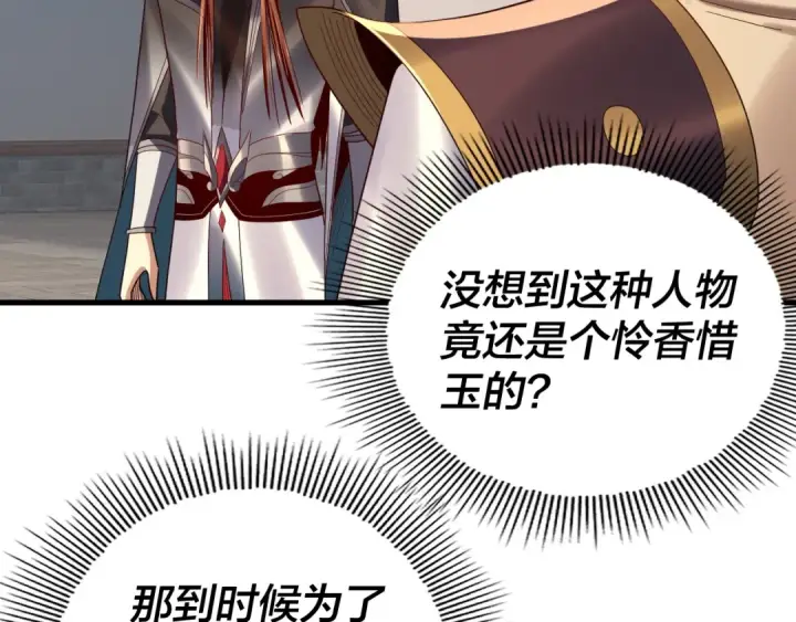 漫画《我！天命大反派》第258话 姬家第103张图