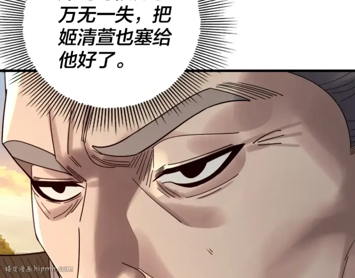 漫画《我！天命大反派》第258话 姬家第104张图