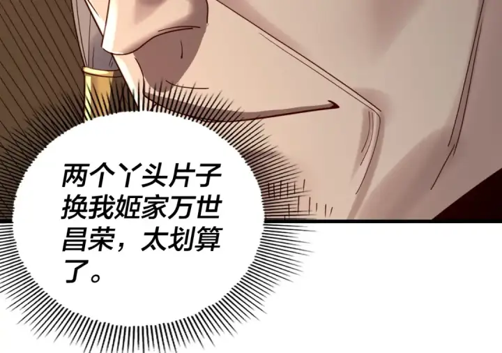 漫画《我！天命大反派》第258话 姬家第105张图
