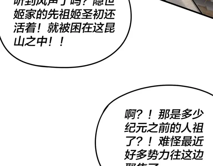 漫画《我！天命大反派》第258话 姬家第109张图