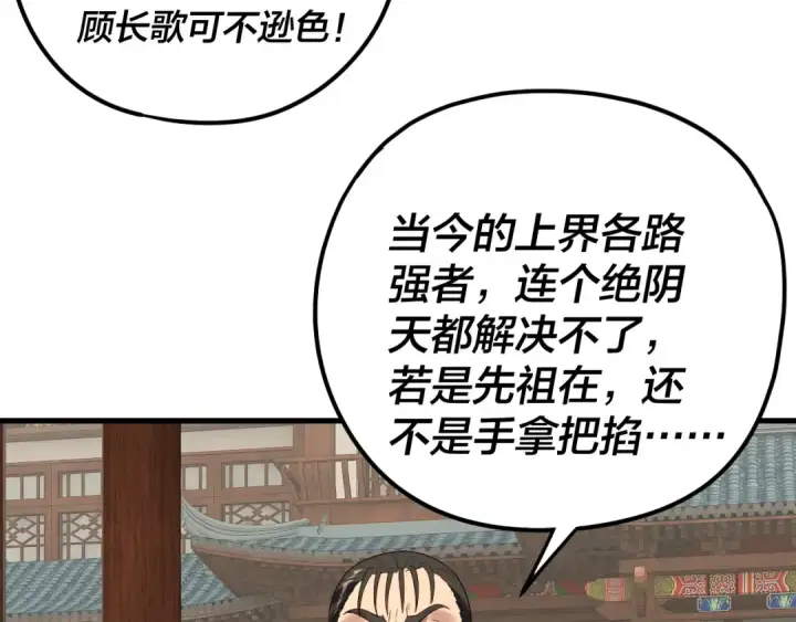 漫画《我！天命大反派》第258话 姬家第11张图