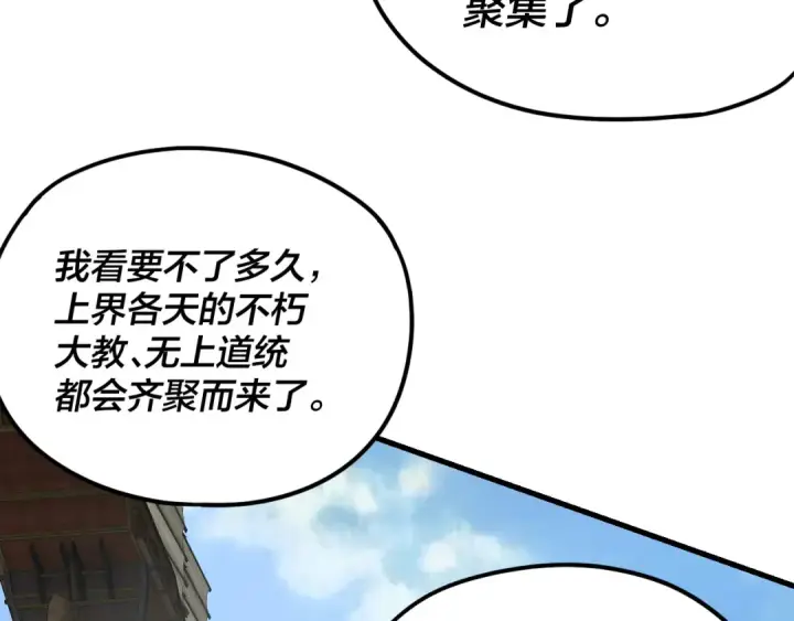 漫画《我！天命大反派》第258话 姬家第110张图