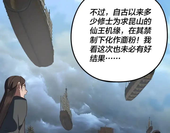 漫画《我！天命大反派》第258话 姬家第111张图