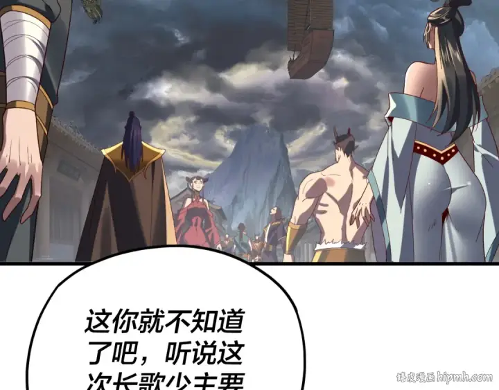 漫画《我！天命大反派》第258话 姬家第112张图