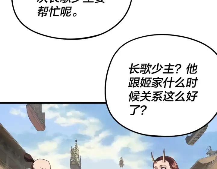 漫画《我！天命大反派》第258话 姬家第113张图