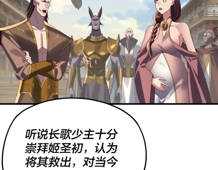 漫画《我！天命大反派》第258话 姬家第114张图