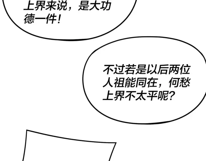 漫画《我！天命大反派》第258话 姬家第115张图