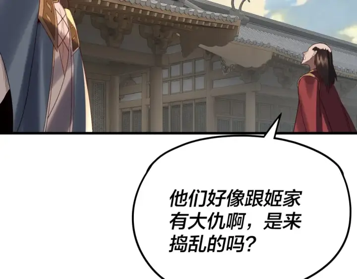 漫画《我！天命大反派》第258话 姬家第117张图