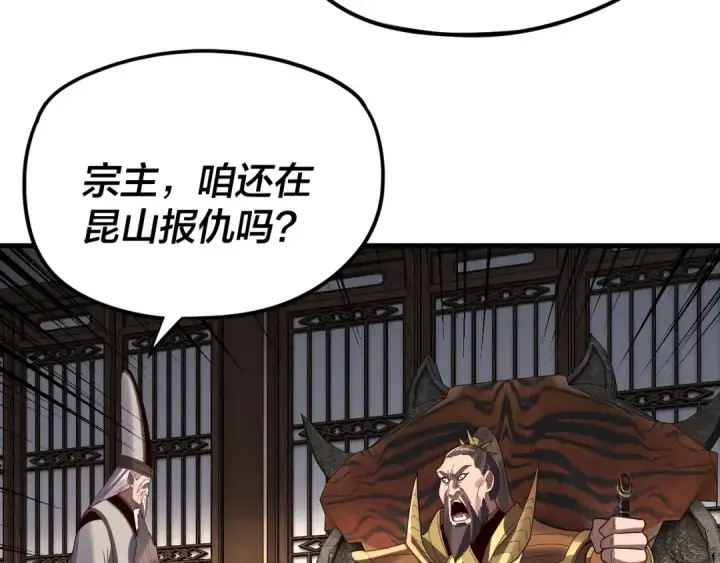 漫画《我！天命大反派》第258话 姬家第118张图