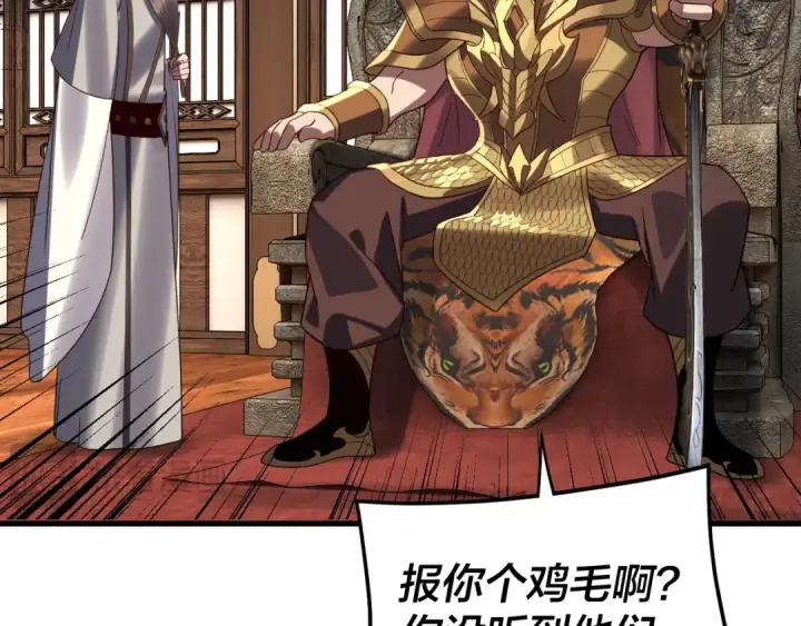 漫画《我！天命大反派》第258话 姬家第119张图