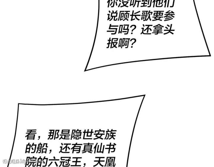 漫画《我！天命大反派》第258话 姬家第120张图