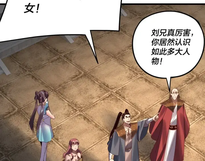 漫画《我！天命大反派》第258话 姬家第121张图
