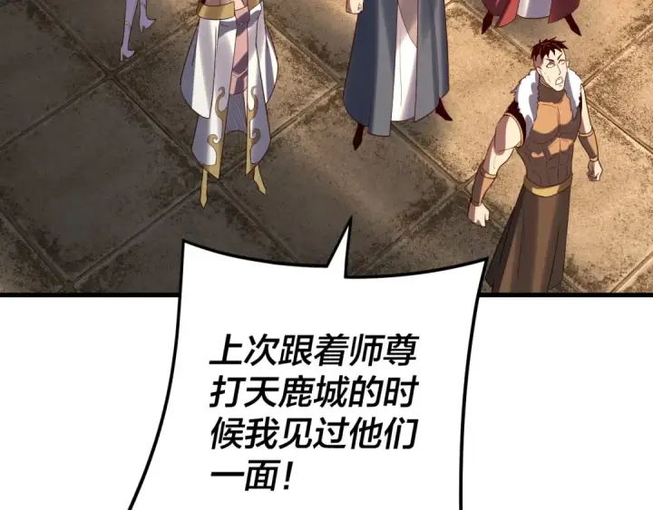 漫画《我！天命大反派》第258话 姬家第122张图