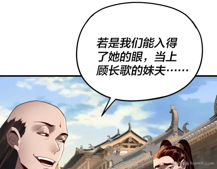 漫画《我！天命大反派》第258话 姬家第128张图