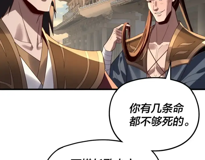 漫画《我！天命大反派》第258话 姬家第129张图