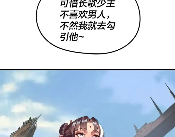 漫画《我！天命大反派》第258话 姬家第130张图