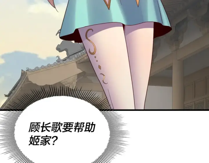 漫画《我！天命大反派》第258话 姬家第132张图