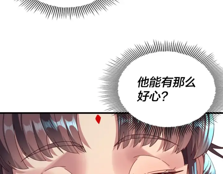 漫画《我！天命大反派》第258话 姬家第133张图