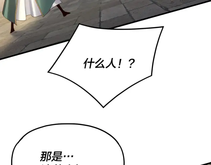 漫画《我！天命大反派》第258话 姬家第17张图