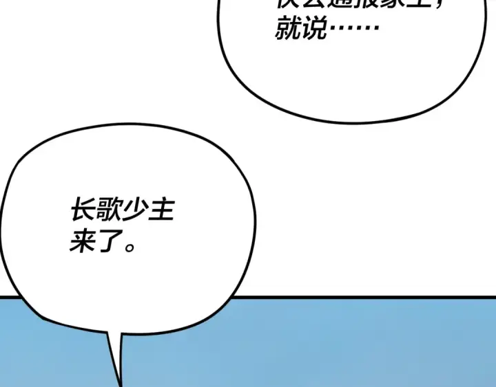 漫画《我！天命大反派》第258话 姬家第20张图