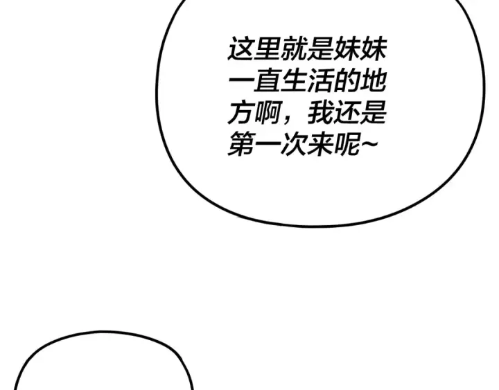 漫画《我！天命大反派》第258话 姬家第23张图