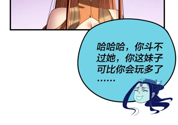 漫画《我！天命大反派》第258话 姬家第25张图