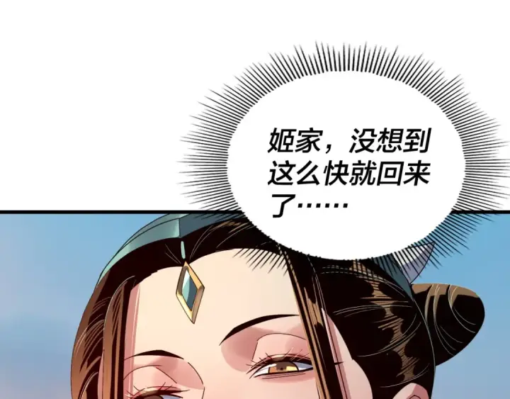 漫画《我！天命大反派》第258话 姬家第26张图