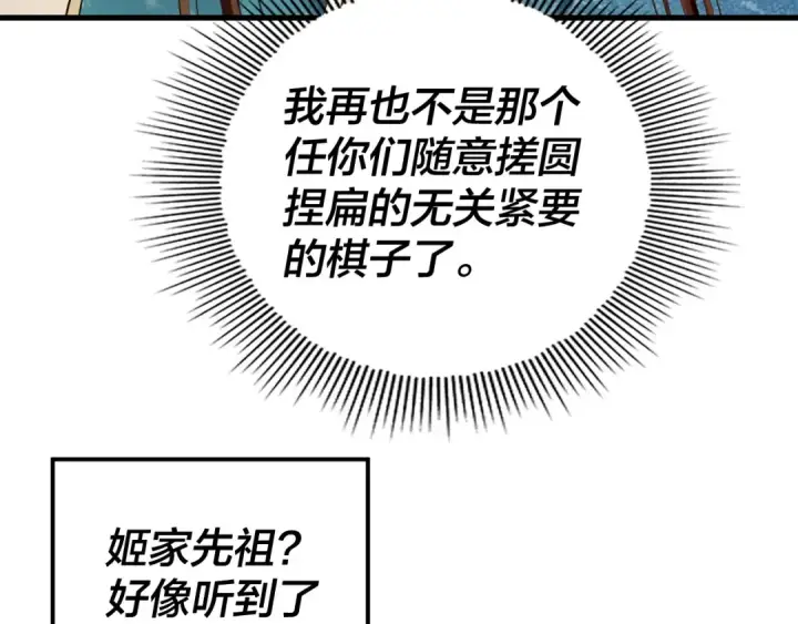 漫画《我！天命大反派》第258话 姬家第28张图