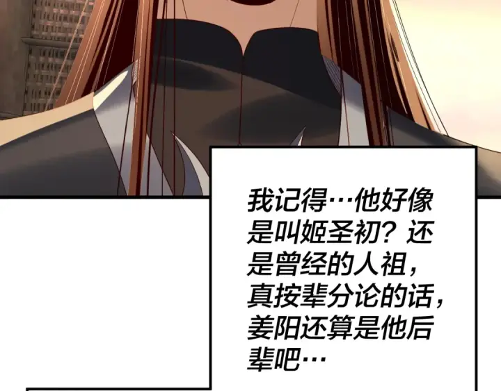 漫画《我！天命大反派》第258话 姬家第30张图