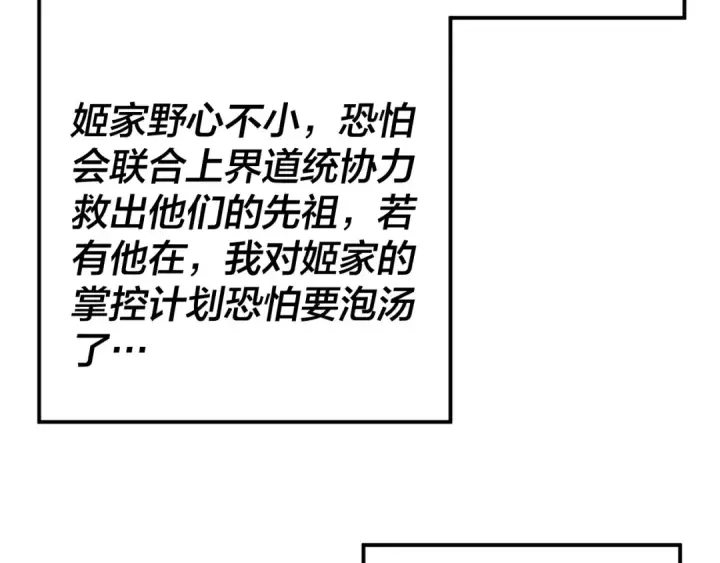 漫画《我！天命大反派》第258话 姬家第31张图
