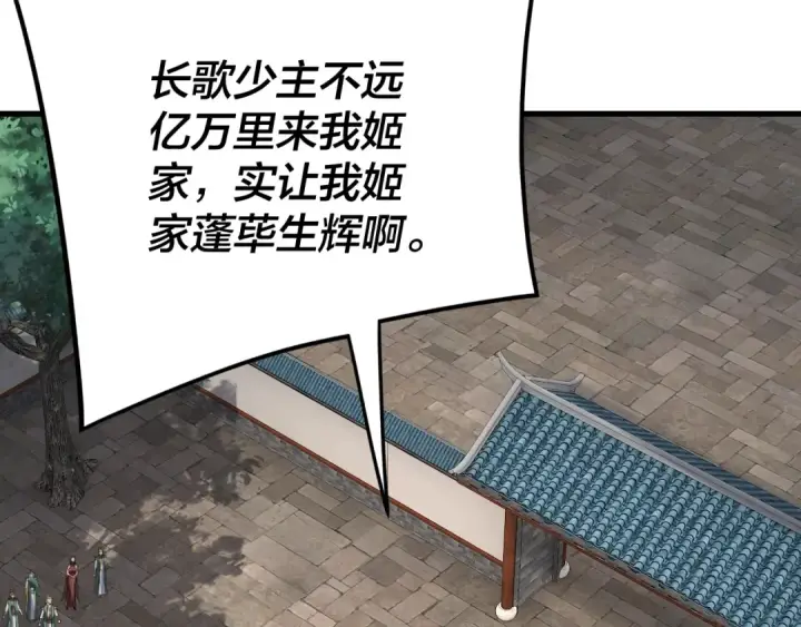 漫画《我！天命大反派》第258话 姬家第34张图