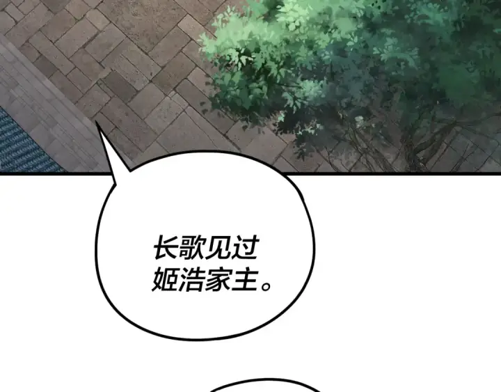 漫画《我！天命大反派》第258话 姬家第36张图