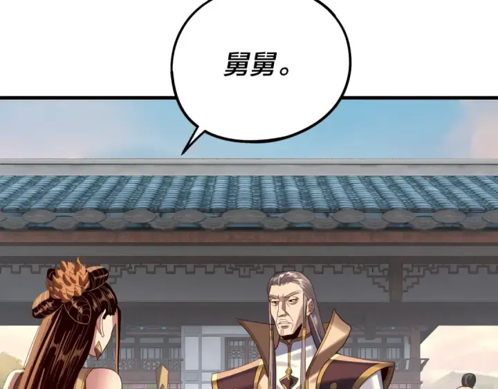 漫画《我！天命大反派》第258话 姬家第37张图