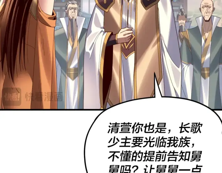 漫画《我！天命大反派》第258话 姬家第38张图