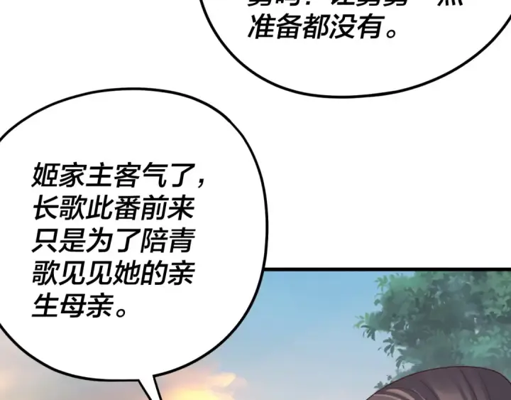 漫画《我！天命大反派》第258话 姬家第39张图