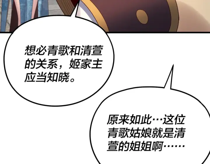 漫画《我！天命大反派》第258话 姬家第41张图