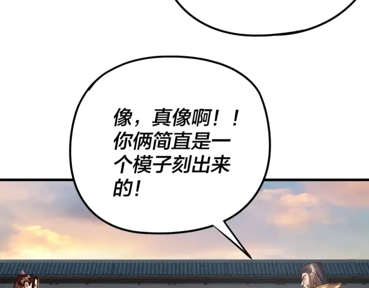 漫画《我！天命大反派》第258话 姬家第42张图