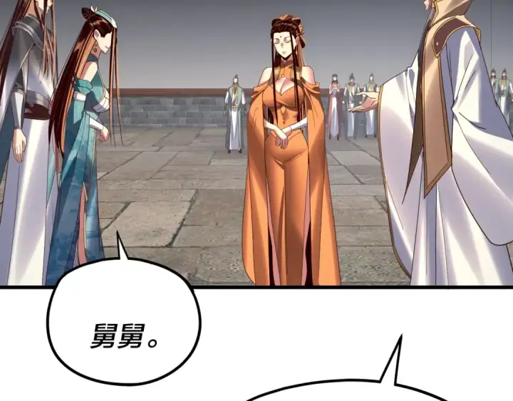 漫画《我！天命大反派》第258话 姬家第43张图